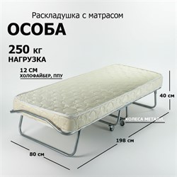 Комфортная раскладушка с матрасом 190 х 80 см, на ламелях, усиленная / ОСОБА - фото 134393