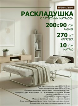 Премиальная раскладушка с матрасом 200х90 см / раскладная кровать МИЛЛЕНИУМ / ВЕНГЕ - фото 134740