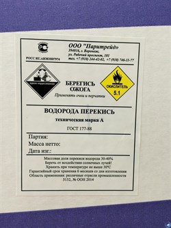 Перекись водорода (пергидроль) 37% -10л (12кг) марка А - фото 102617