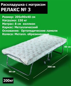 Раскладушка Релакс №3 с матрасом (205x90x40см) - фото 104093