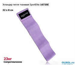 Эспандер петля тканевая SportElite 1672SE (42 х 8см (23кг) - фото 118953