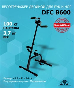 Велотренажер dual bike DFC B6008 - фото 120155