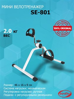 Мини велотренажер SportElite SE-801 - фото 120285