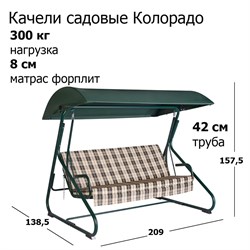 Качели садовые Колорадо зелёный (труба 42мм) (209х139х158 см) цвет 317 - фото 121996