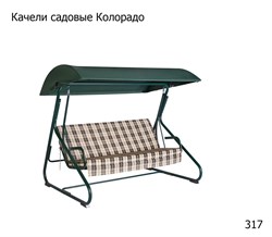 Качели садовые Колорадо зелёный (труба 42мм) (209х139х158 см) цвет 317 - фото 121997
