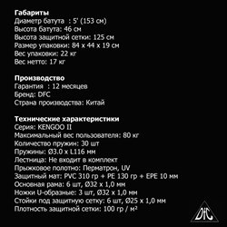 Батут DFC KENGOO II 5ft внутр.сетка, оранж/черн (152см),  5FT-BAS-BO - фото 122481