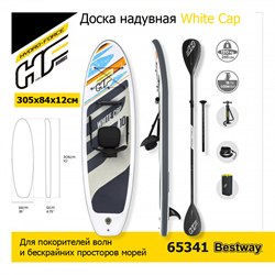 Сапборд / Доска надувная White Cap Bestway 65341 + весло, руч.насос (305x84x12см) - фото 122591