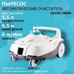 Автоматический очиститель для бассейна ZX100 Intex 28006 - фото 125324