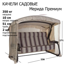 Качели садовые Мерида Премиум шоколад / коричневый / труба 51мм / 238х136х171см / Цвет 322 - фото 125517