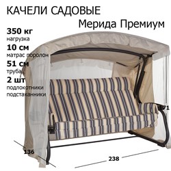 Качели садовые Мерида Премиум шоколад / коричневый / труба 51мм / 238х136х171см / Цвет 006 - фото 125520