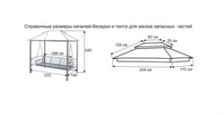 Беседка-качели Амаре бежевый (труба 60мм) (245х149х233) - фото 125667
