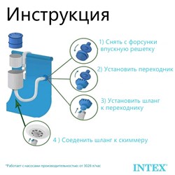 Скиммер для бассейна Intex 28000 - фото 126025