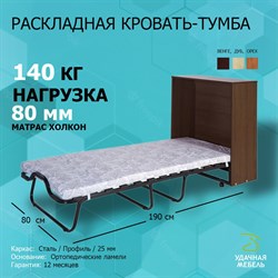 Раскладушка кровать-тумба Карина (190x80x35) венге - фото 128074