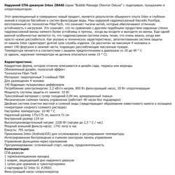 Intex 28446 / Надувная джакузи PureSpa Chevron Deluxe / 175 х 71 см - фото 128396