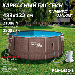 Каркасный бассейн / 488х132см / Summer Waves P20-1652-B +фильт насос, лестница, тент, подстилка, набор для чистки, скиммер - фото 128403