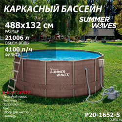 Каркасный бассейн / 488х132см / Summer Waves P20-1652-S +песочный фильт насос, лестница, тент, подстилка, набор для чистки DELUXE, скиммер - фото 128473