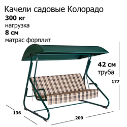 Качели садовые Колорадо зелёный (труба 42мм) (209х139х158 см) цвет 317 - фото 129770