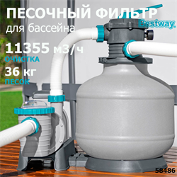 Bestway 58486 / Песочный фильтр насос для бассейна (11355 л/ч) - фото 129779