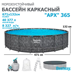 Bestway 561JZ / Каркасный бассейн  "APX" 365 / 671х132см /+ песочный фильтр-насос, лестница, тент, полисферы - фото 129908
