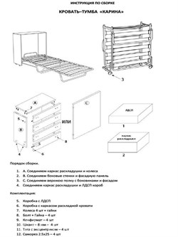 Раскладушка кровать-тумба Карина /  цвет Белый / 190x80 см - фото 130159