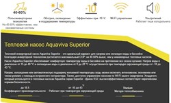 Тепловой насос Aquaviva Model 11 / инвертор / тепло - холод, 11,5 кВт, -10С, WiFi /  до 55 м3 - AVM-FI 11RW / потребление 0.17-1.74 кВт - 220 В - фото 130307