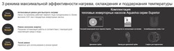 Тепловой насос Aquaviva Model 11 / инвертор / тепло - холод, 11,5 кВт, -10С, WiFi /  до 55 м3 - AVM-FI 11RW / потребление 0.17-1.74 кВт - 220 В - фото 130308