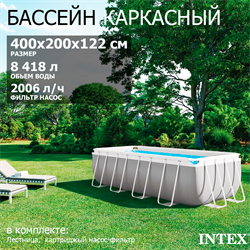 Intex 26790 / Бассейн каркасный Prism Frame / 400х200х122см + фильтр-насос, лестница - фото 130406