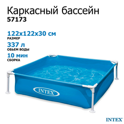 Квадратный каркасный бассейн Intex 57173 (122х122х30 см) - фото 130541