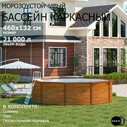 Морозоустойчивый бассейн MAGIC POOL / 460х132 см / скиммер, тент, подложка / цвет дерево / PR4613WB - фото 130545