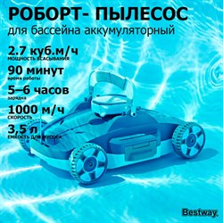 Bestway 58765 / Аккумуляторный робот-пылесос для бассейна Aqua Tronix G200 - фото 130594