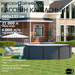 Морозоустойчивый бассейн MAGIC POOL / 460х132 см / скиммер, тент, подложка, песочный фильтр / цвет ротанг / KITPR4613R - фото 130618
