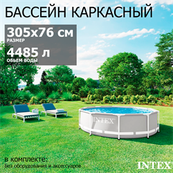 Intex 26700 / Каркасный бассейн Prism Frame / 305х76см - фото 130624