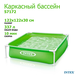 Квадратный каркасный бассейн Intex 57172 (122х122х30 см) - фото 130704