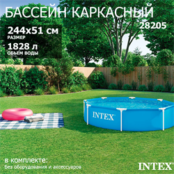 Каркасный бассейн Metal Frame Intex 28205 (244х51см) - фото 130799