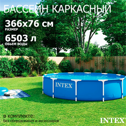 Intex 28210 / Каркасный бассейн Metal Frame / 366х76см - фото 130813