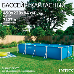 Intex 28273 / Прямоугольный каркасный бассейн / 450х220х84 см - фото 130828