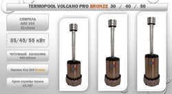 Водонагреватель для бассейна Termopool / Термопул Volcano Pro 50 Bronze (мощность 55 кВт. спираль 37 метров, 24 витка, 108 кг) - фото 130945