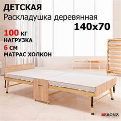 Детская деревянная раскладушка Основа сна  (140x70см) - фото 131998