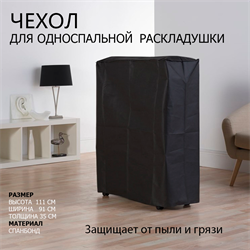 Чехол на односпальные раскладушки шириной 90 см / Черный - фото 132124