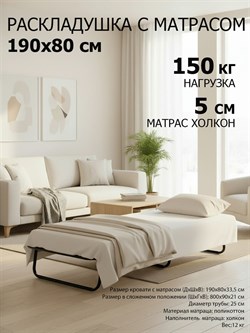 Раскладушка с матрасом Leset 203 (190х80х33,5) - фото 132581