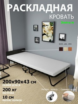 Раскладная кровать Элита-М+изголовье+мет. колеса  (200x90х43) - фото 132659