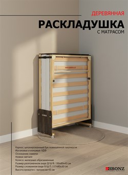 Раскладушка с матрасом 190х80 см,  на ламелях, Основа Сна , цвет ВЕНГЕ - фото 132674