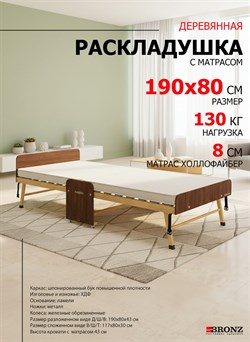 Раскладушка деревянная с матрасом 190х80 см,  на ламелях, Основа Сна , цвет ОРЕХ - фото 132689