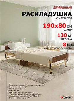Раскладушка деревянная с матрасом 190х80 см,  на ламелях, Основа Сна , цвет ОРЕХ - фото 132691
