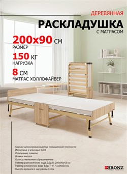 Раскладушка деревянная 200x90 см, на ламелях, нагрузка  150 кг, Основа сна MAX / цвет ДУБ - фото 132698