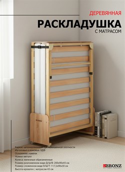 Раскладушка деревянная 200x90 см, на ламелях, нагрузка  150 кг, Основа сна MAX / цвет ДУБ - фото 132699