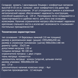 Раскладушка с матрасом  на ламелях 200х90 см / Эльвира - фото 134255