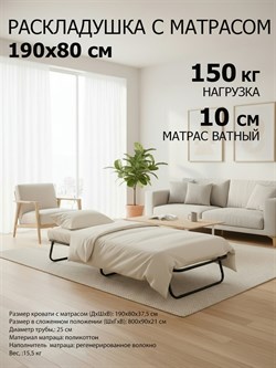 Раскладушка с матрасом Вероника метал.  сеткой (190х80х37) - фото 134274