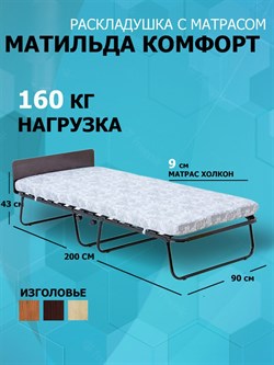 Раскладушка с матрасом / кровать-тумба Матильда Комфорт 900 КМ ВЕНГЕ - фото 134526