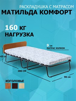 Раскладушка с матрасом / кровать-тумба Матильда Комфорт 900 КМ ВЕНГЕ - фото 134542